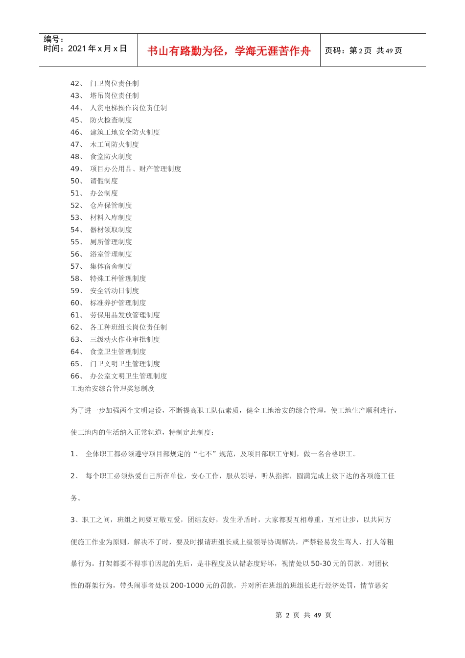 施工现场各项管理制度_第2页