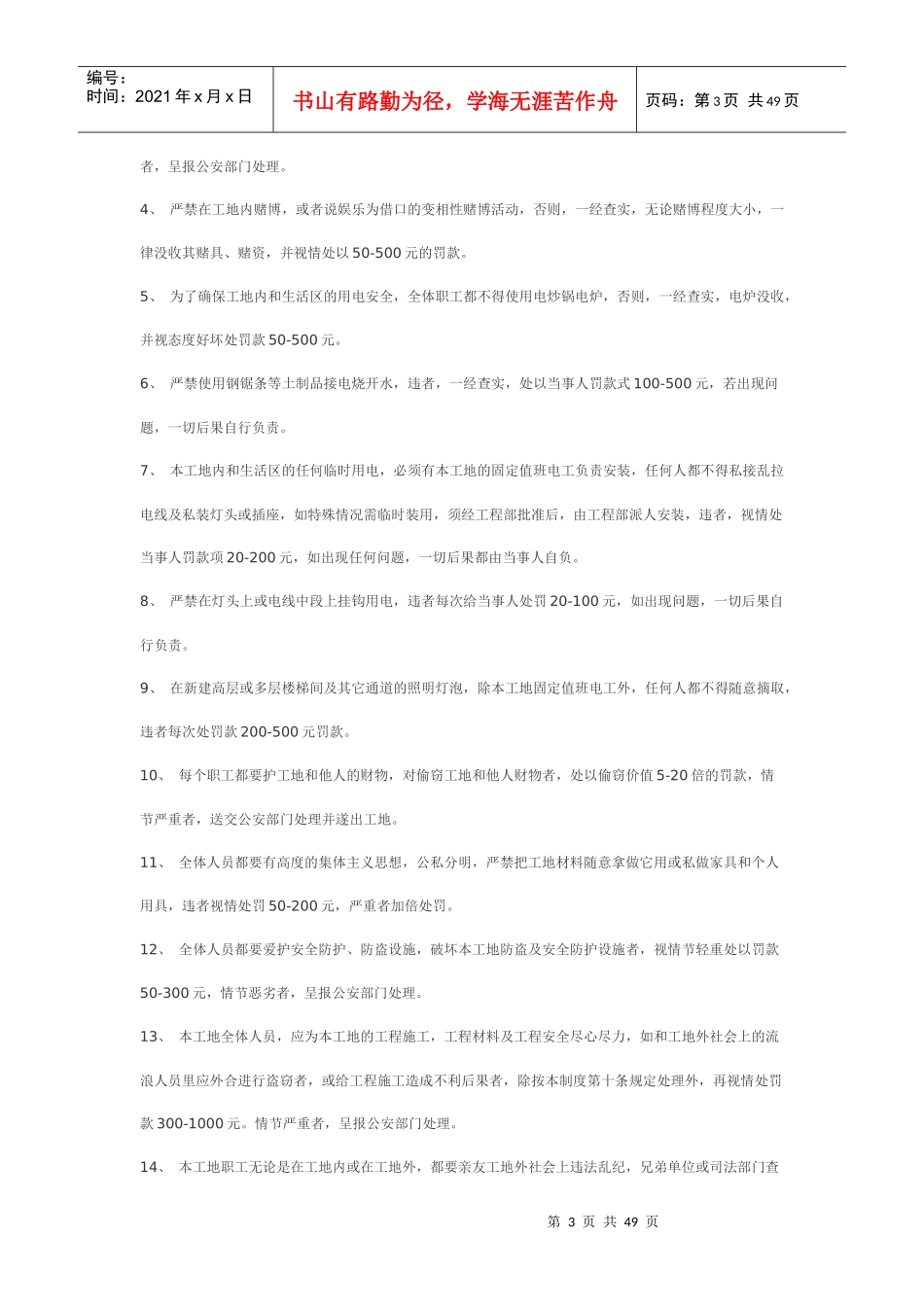 施工现场各项管理制度_第3页
