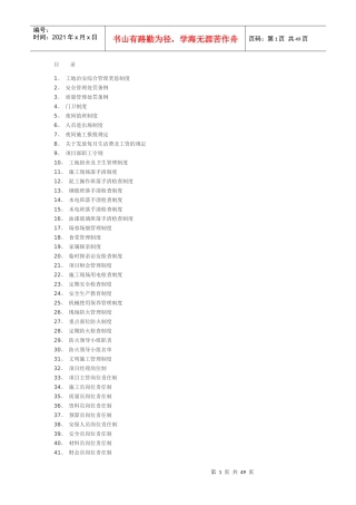 施工现场各项管理制度