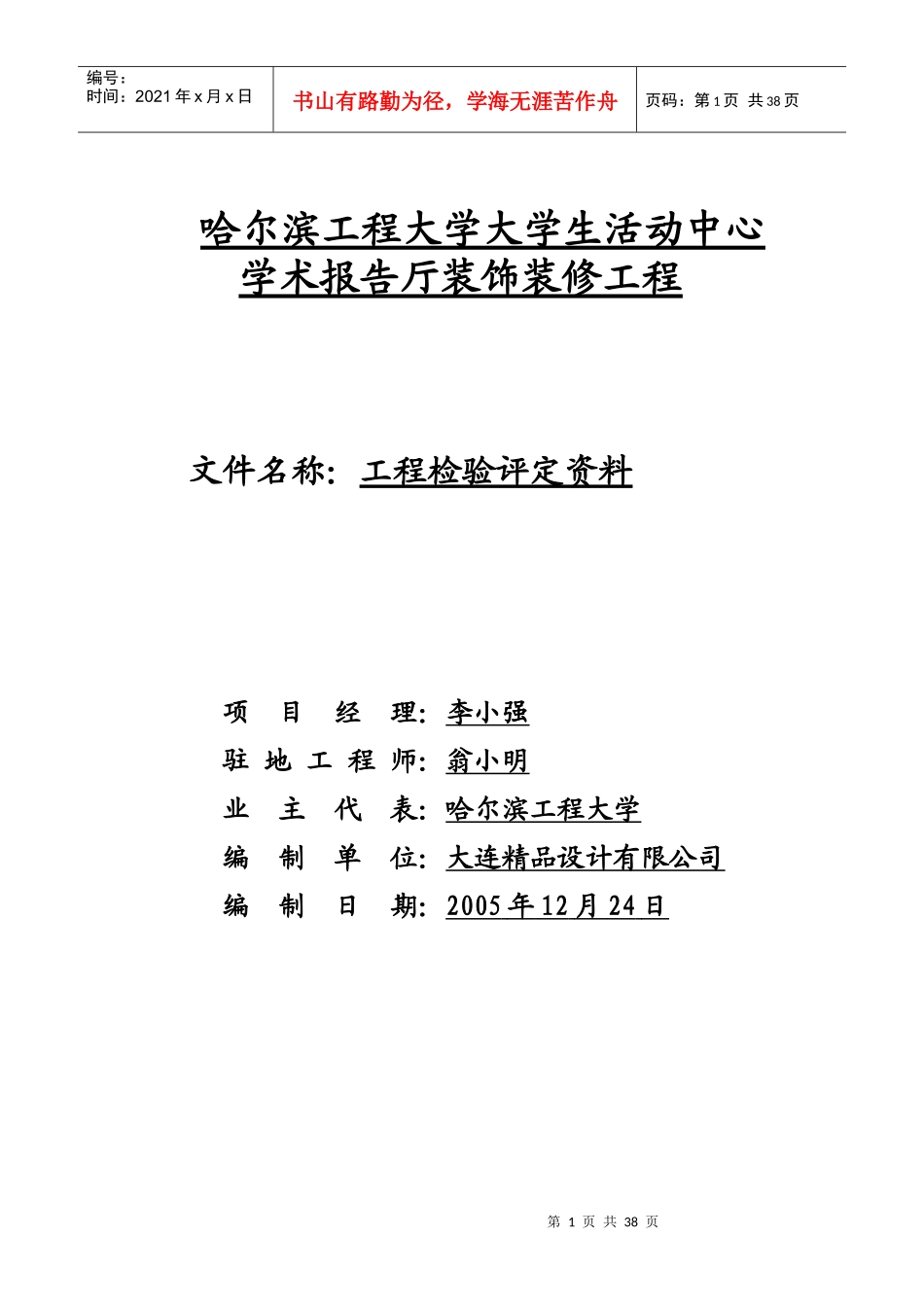 施工单位工程竣工验收报告_第1页