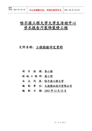 施工单位工程竣工验收报告
