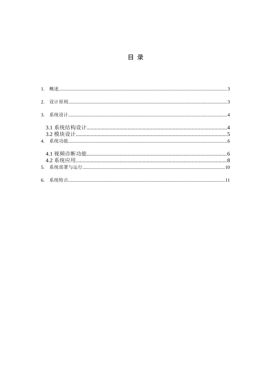 智能视频质量诊断系统_第2页