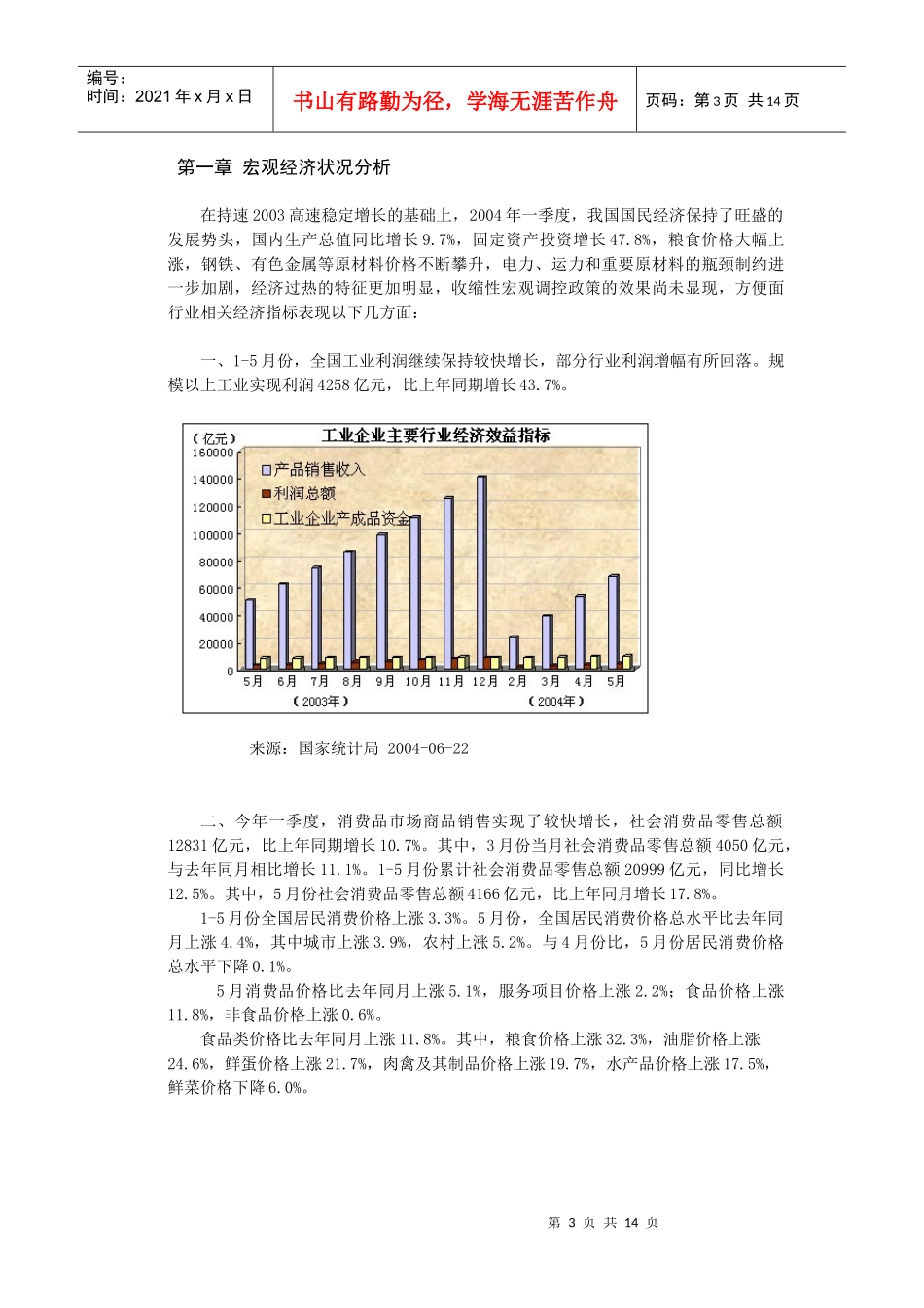 最全方便面品牌宣传推广策略分析报告_第3页