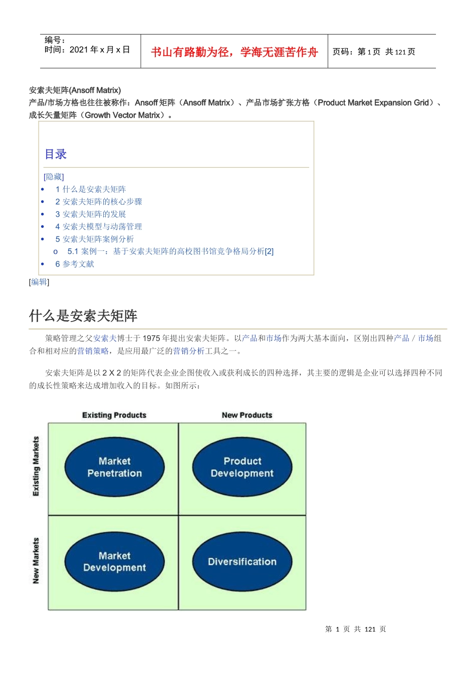 智库MBA咨询工具汇总超赞_第1页