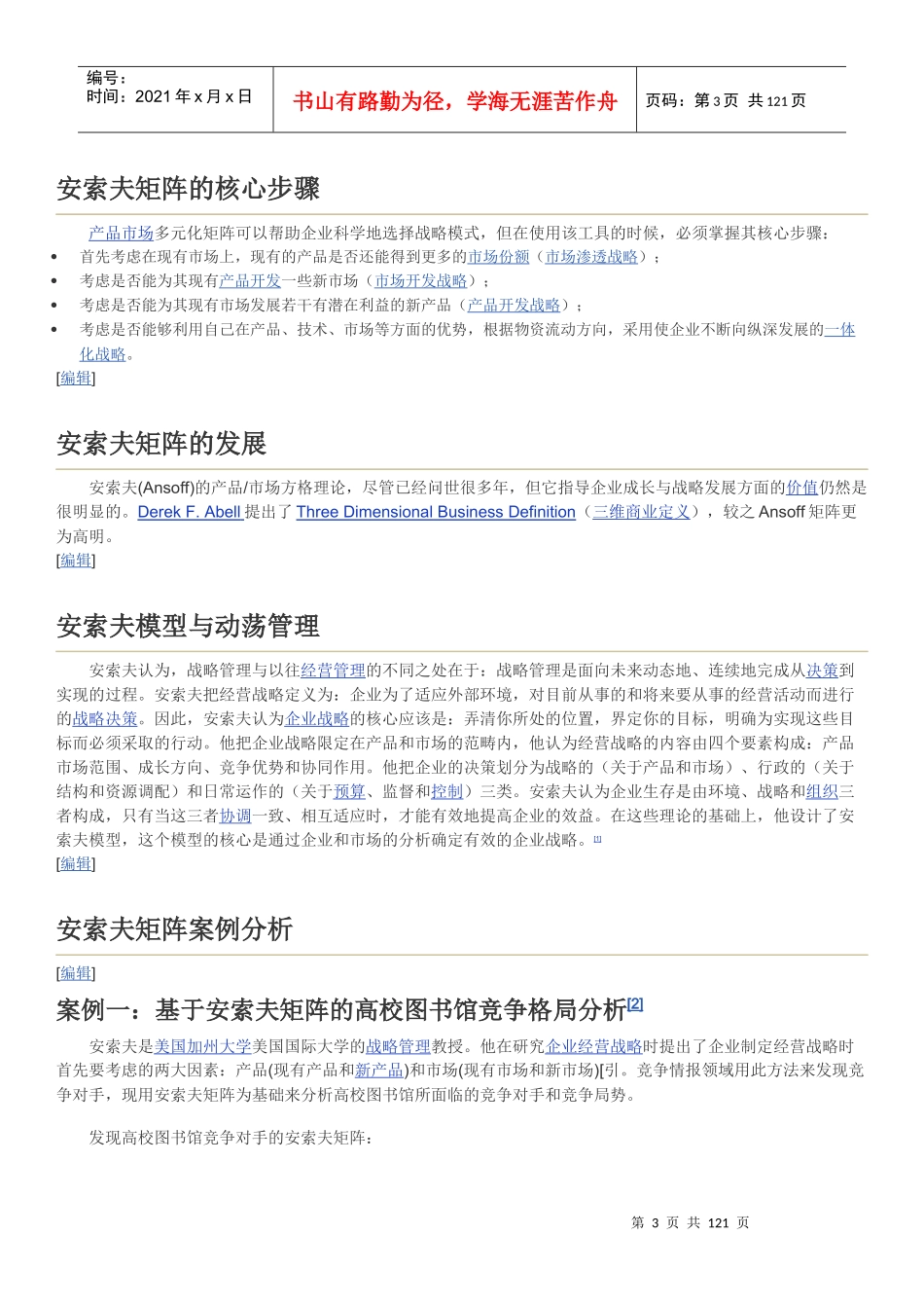 智库MBA咨询工具汇总超赞_第3页