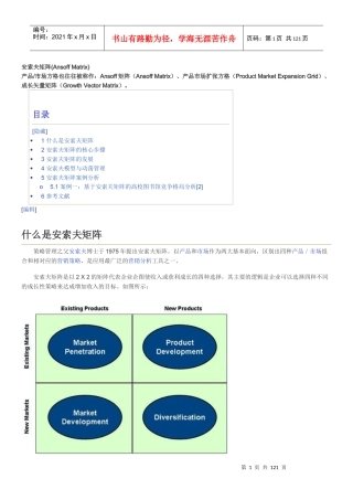 智库MBA咨询工具汇总超赞