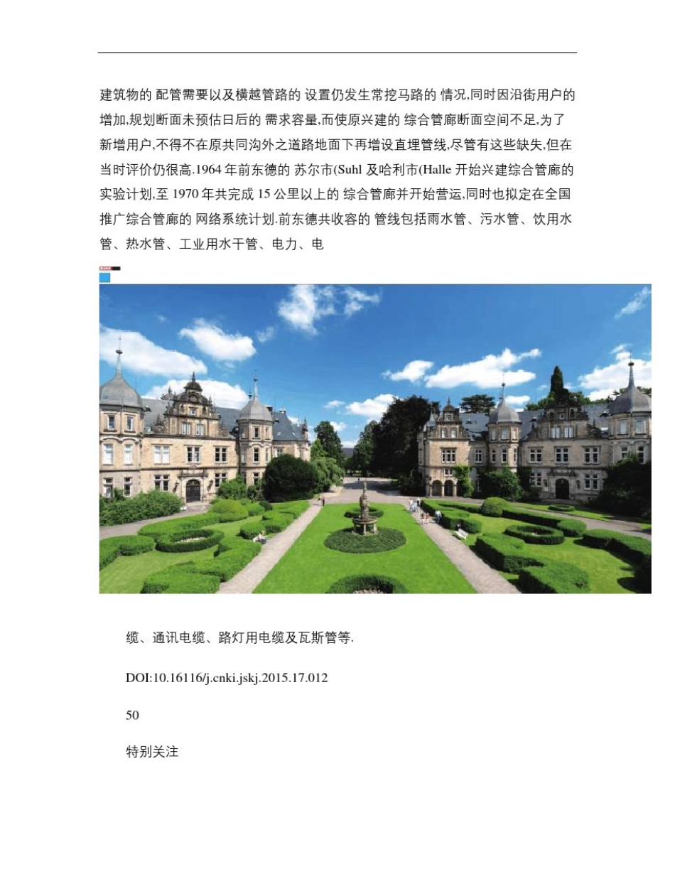城市地下综合管廊的发展历程及现状综述[详细]_第2页