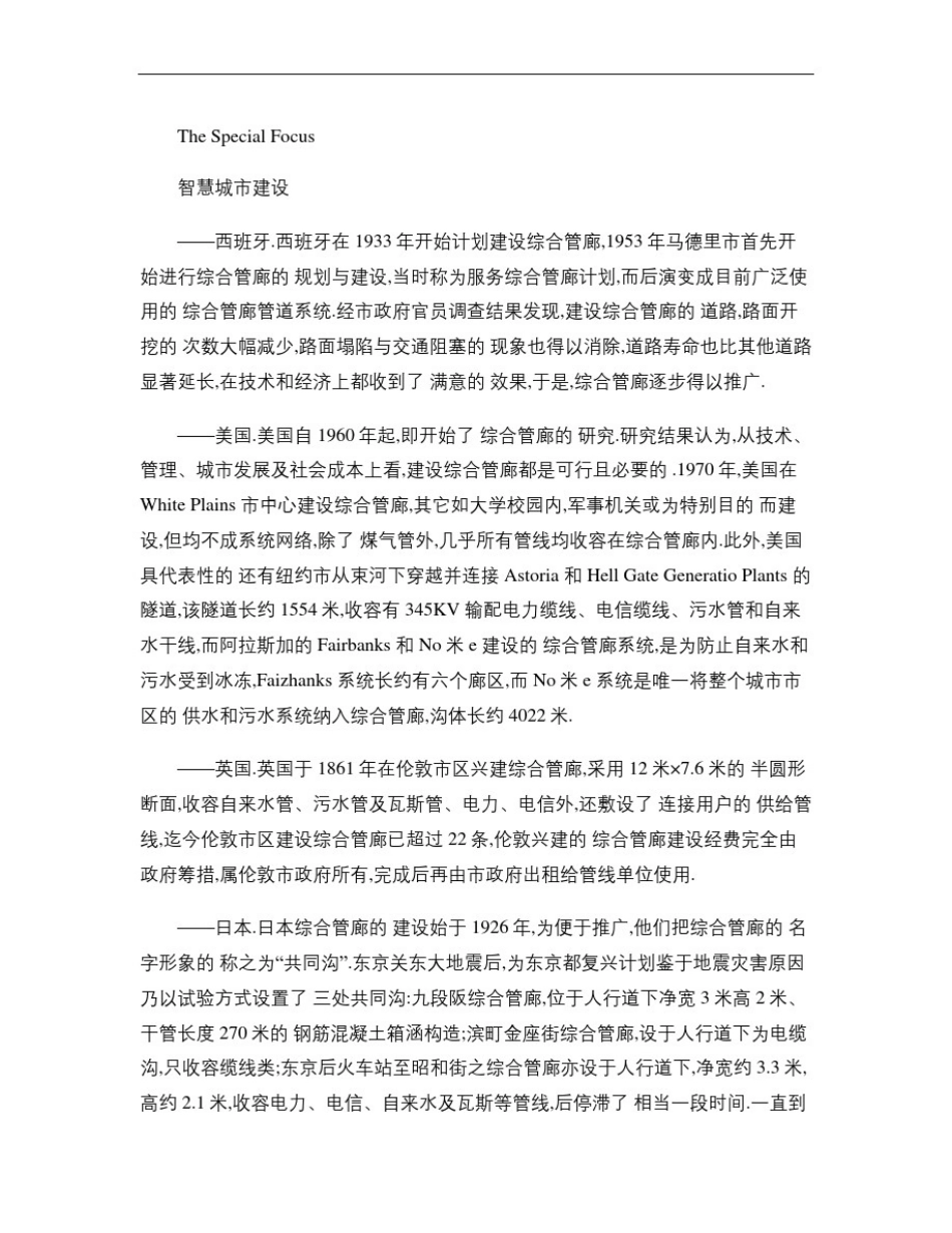城市地下综合管廊的发展历程及现状综述[详细]_第3页
