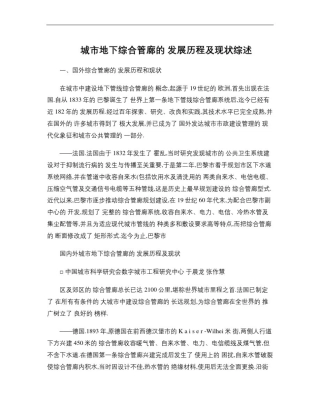 城市地下综合管廊的发展历程及现状综述[详细]