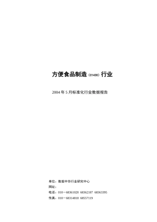 方便食品制造行业数据报告