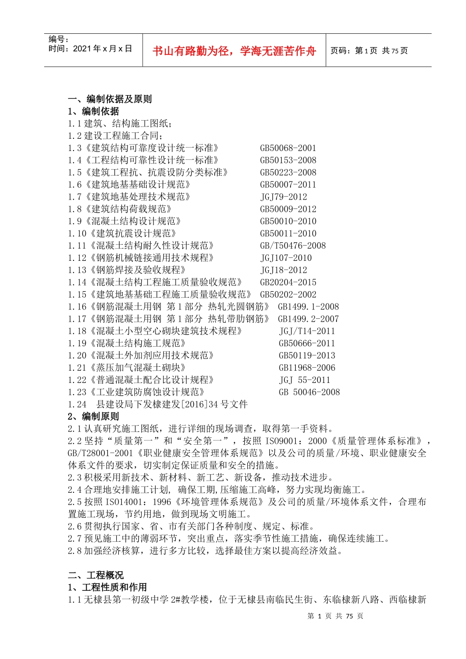施工组织设计概述(doc 81页)_第1页
