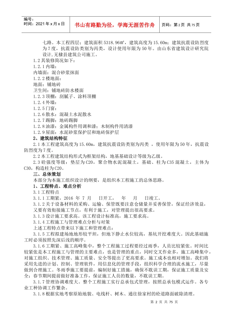 施工组织设计概述(doc 81页)_第2页