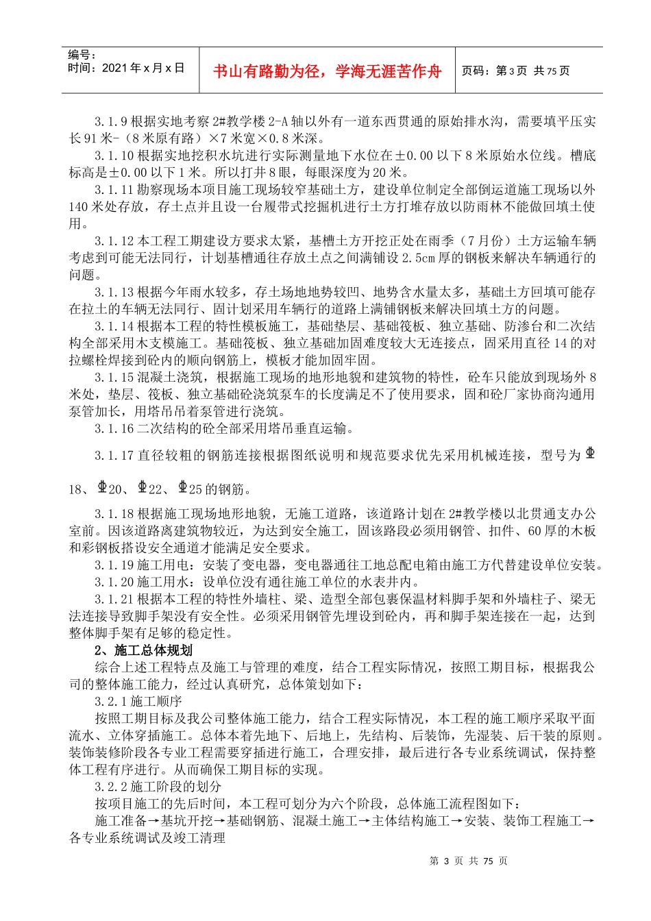 施工组织设计概述(doc 81页)_第3页