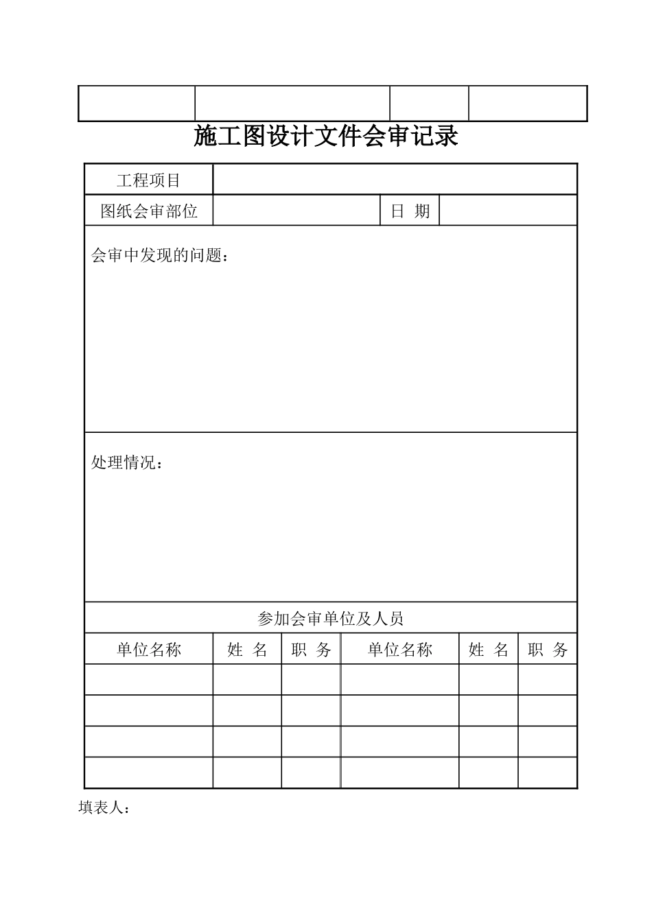 施工组织设计审批表40页_第2页