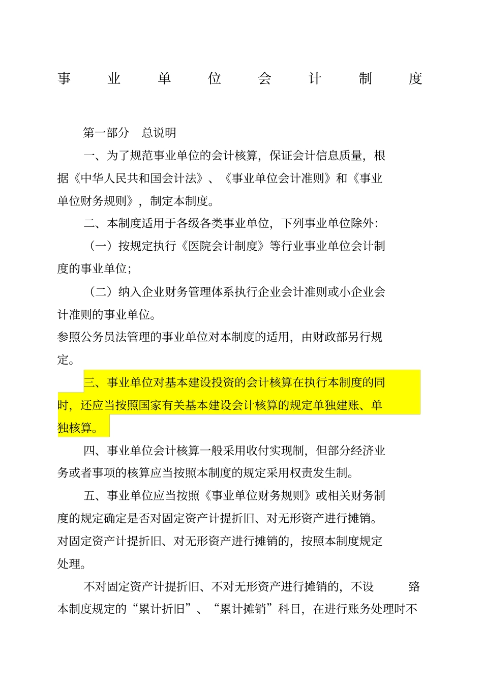 新事业单位会计制度_第1页