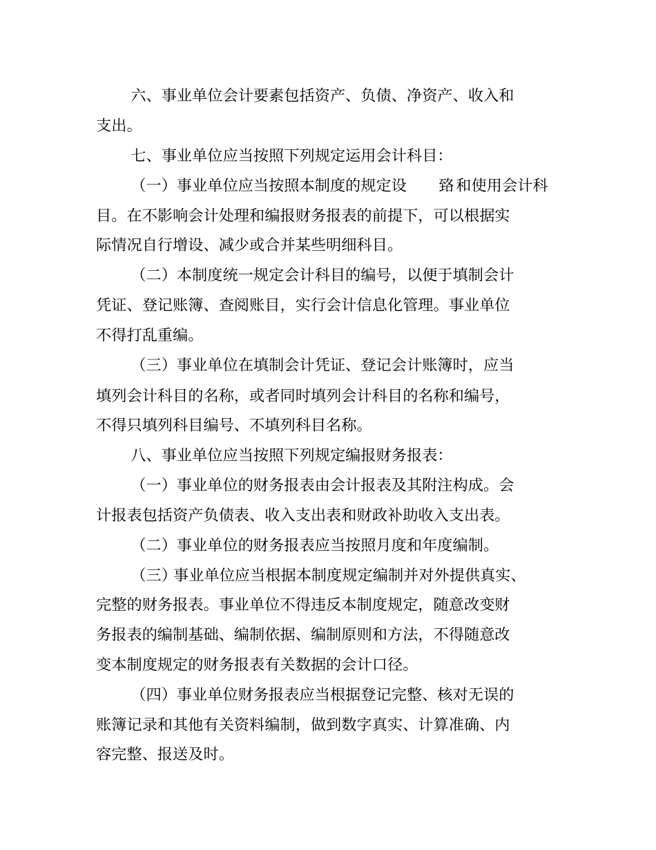新事业单位会计制度_第3页