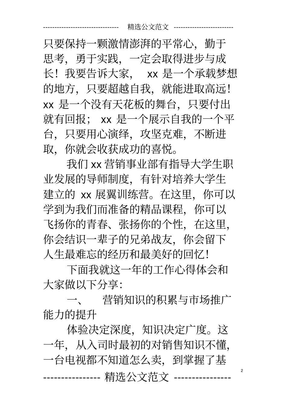 在新员工见面会上优秀员工代表发言稿_第2页