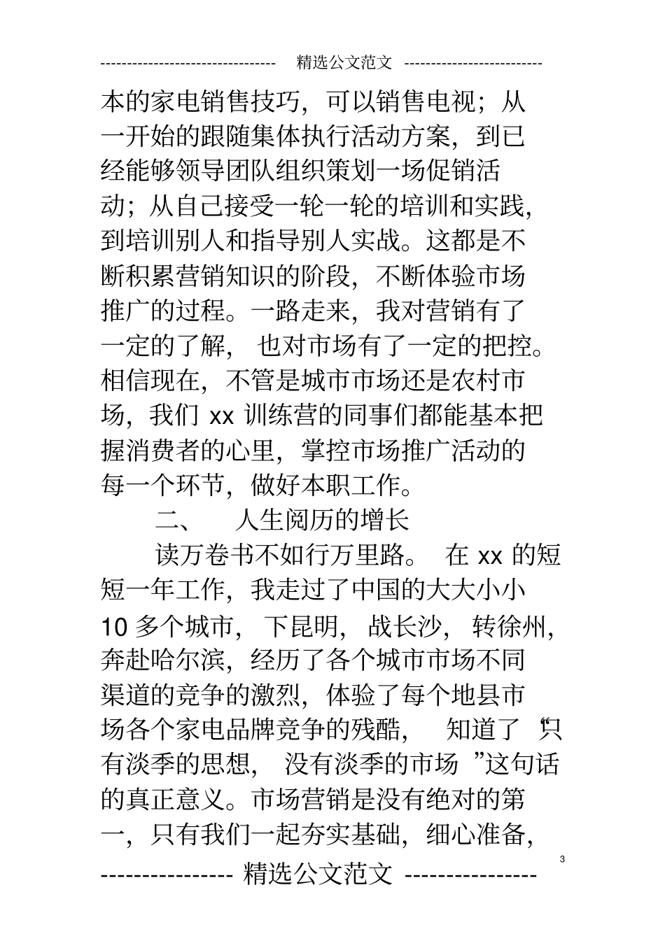 在新员工见面会上优秀员工代表发言稿_第3页