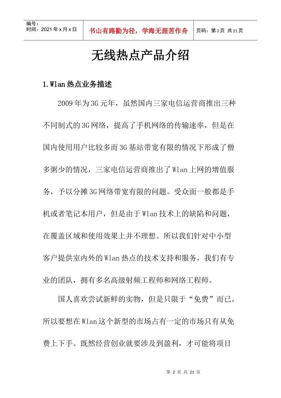 无线热点产品简介_第2页