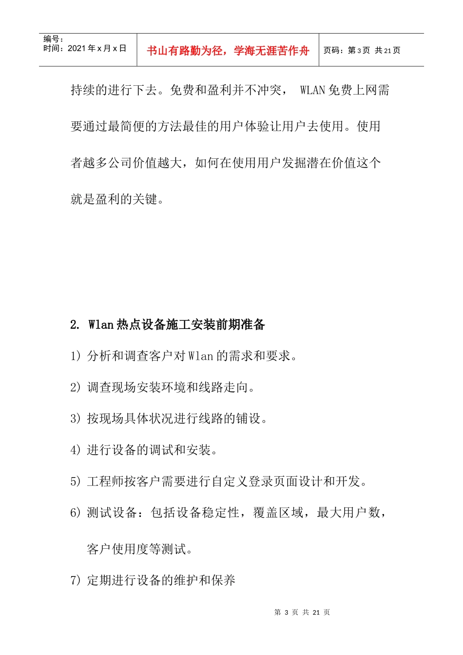 无线热点产品简介_第3页