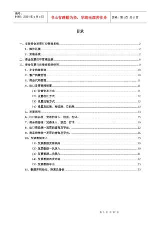 普金发票打印管理系统-广东省统一发票打印系统操作手册