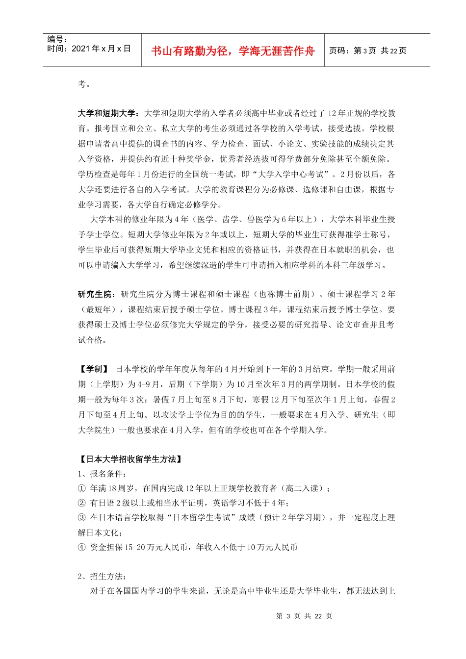 日本大学预科项目_第3页