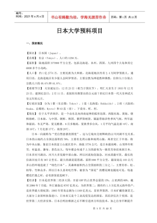 日本大学预科项目