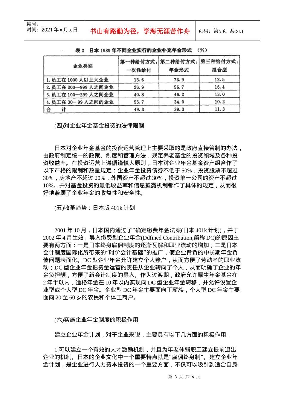 日本企业年金制度发展的现状分析_第3页