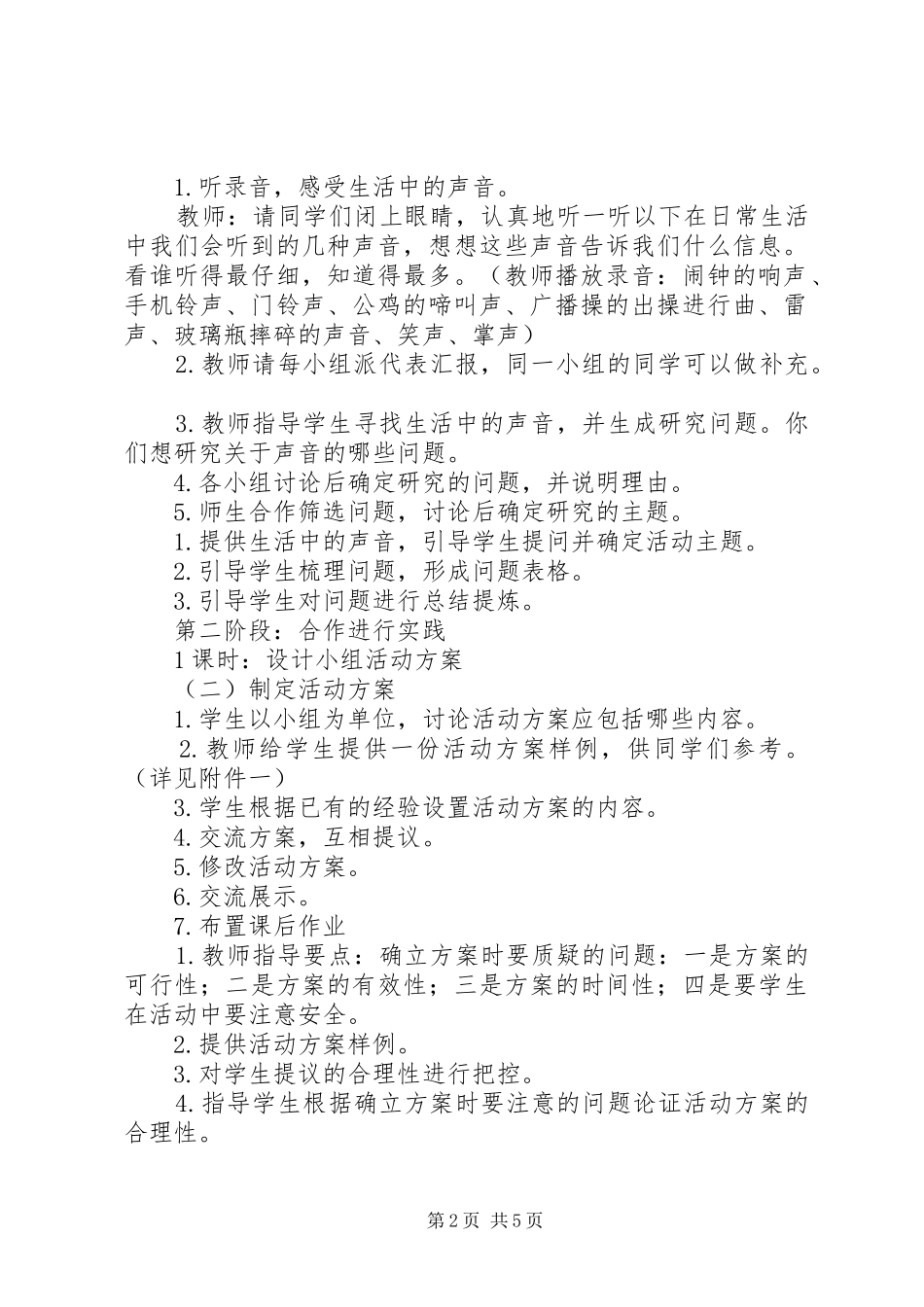 《声音与生活》主题实践活动实施方案_第2页
