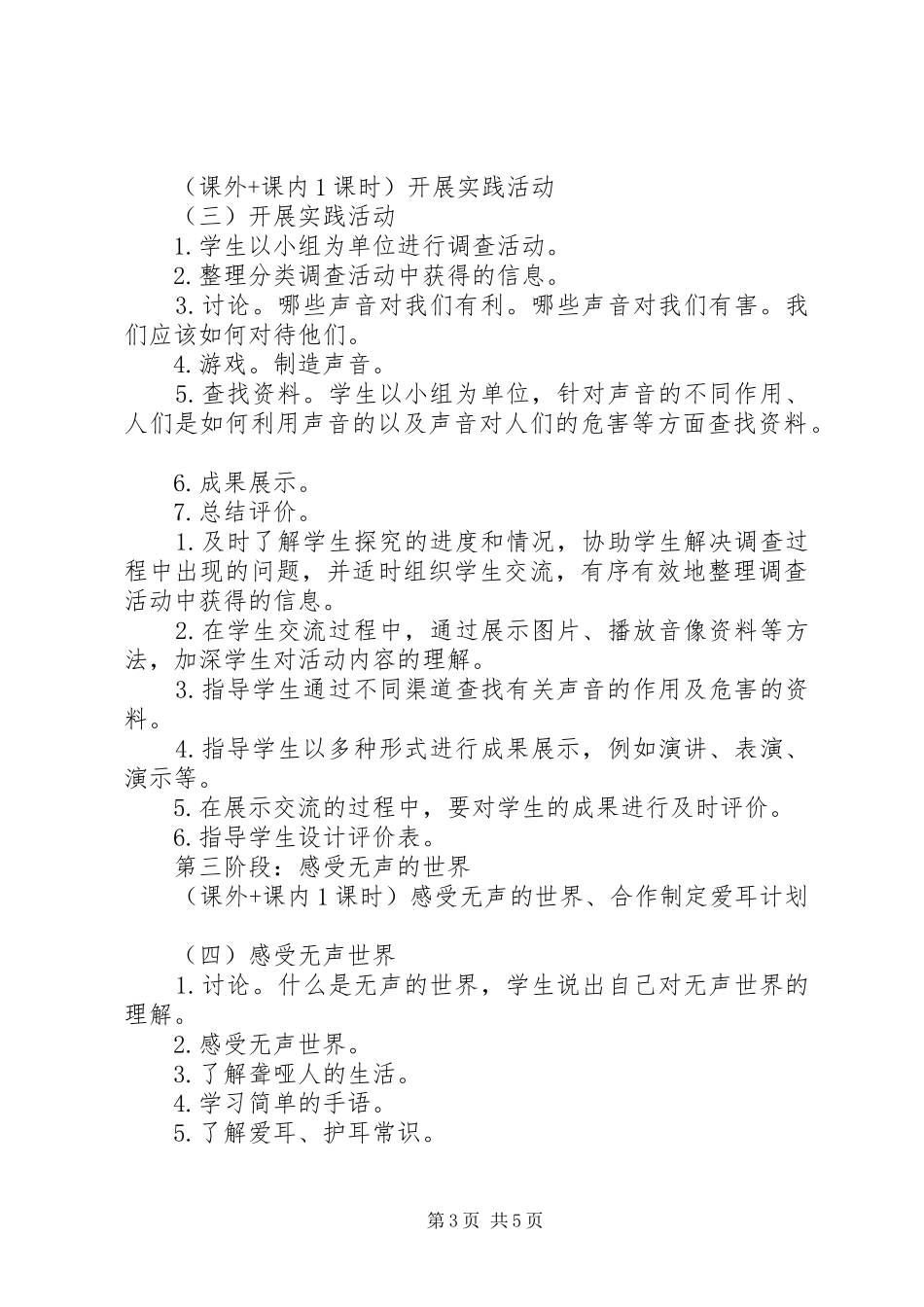 《声音与生活》主题实践活动实施方案_第3页