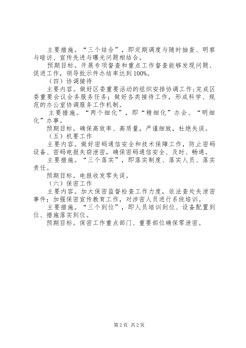 区委办品牌创建活动实施方案_第2页