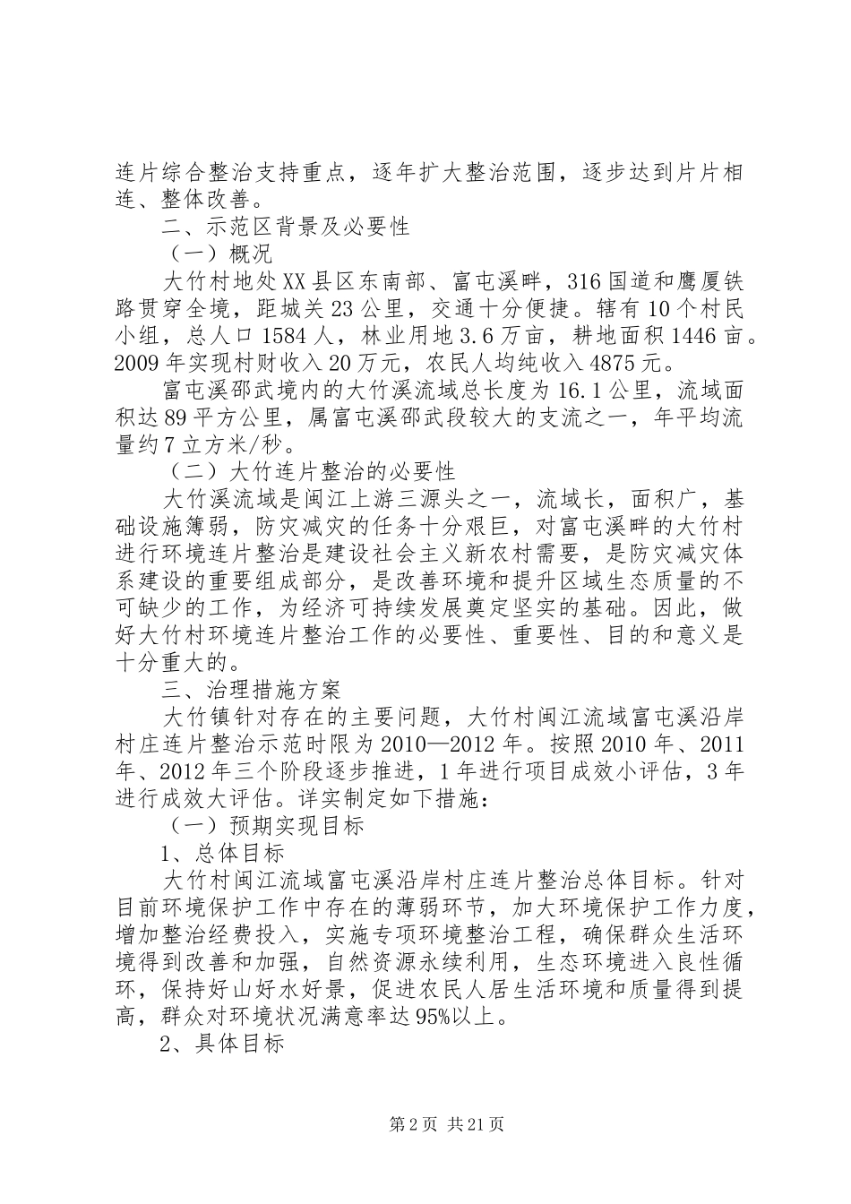 大竹镇环境连片方案_第2页