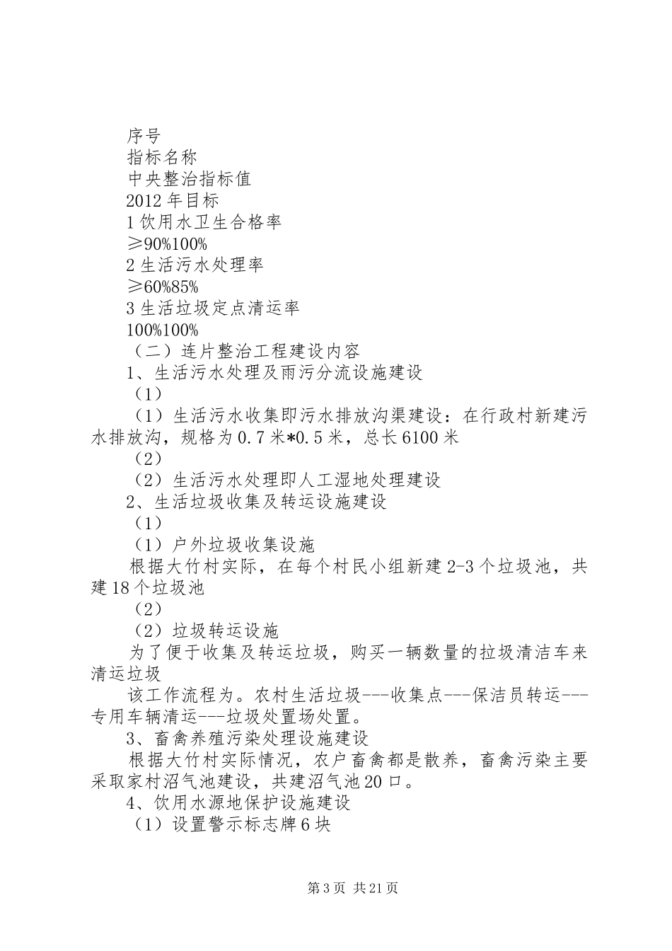 大竹镇环境连片方案_第3页