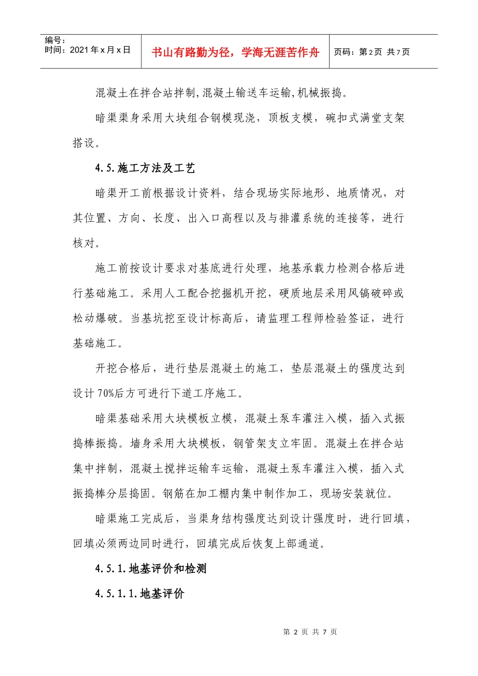 暗渠施工组织设计_第2页