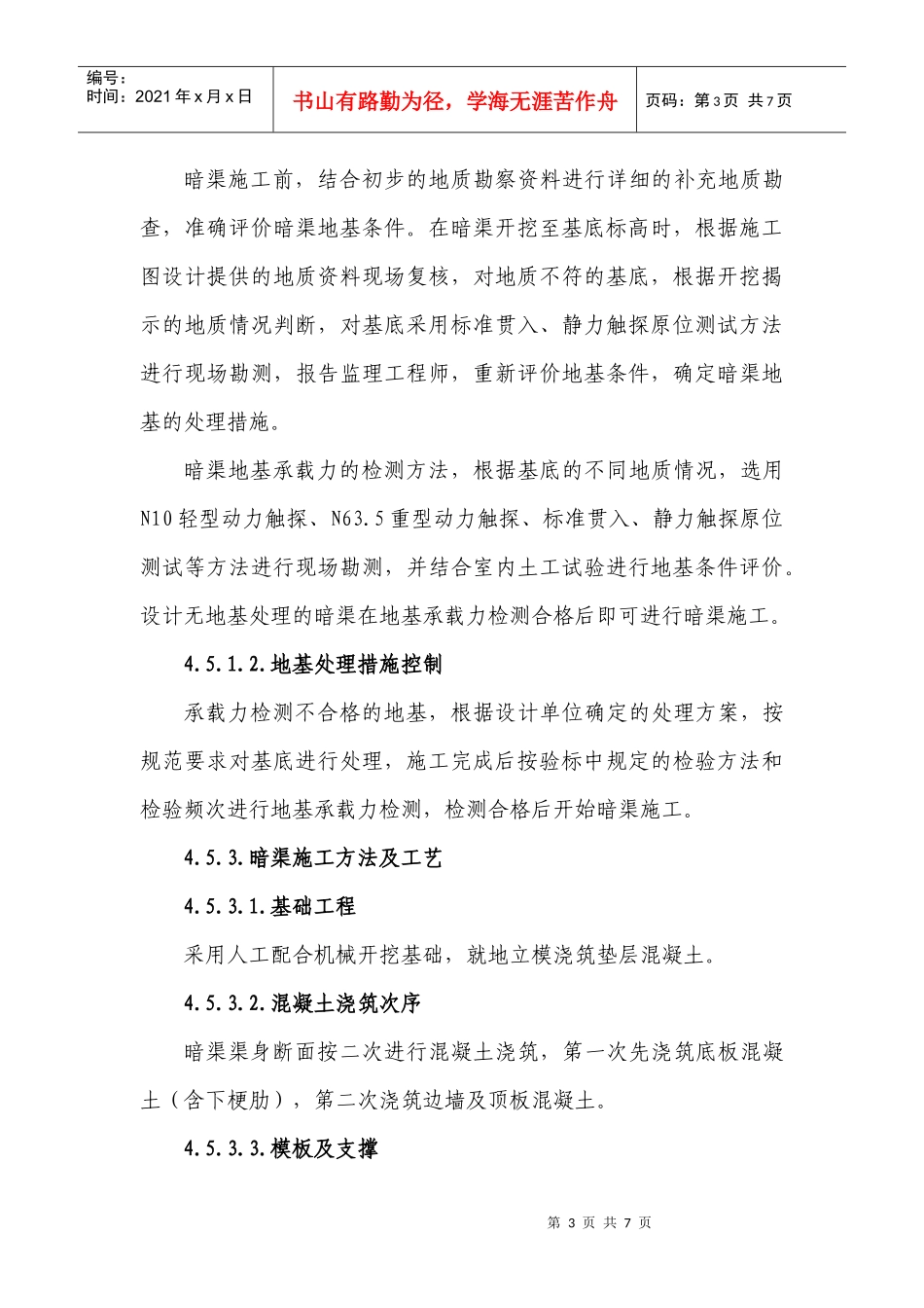 暗渠施工组织设计_第3页