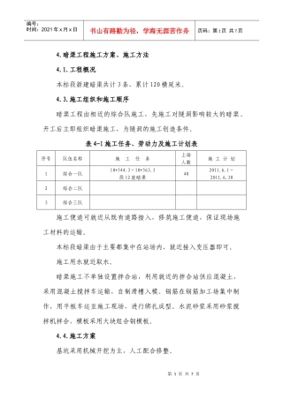 暗渠施工组织设计