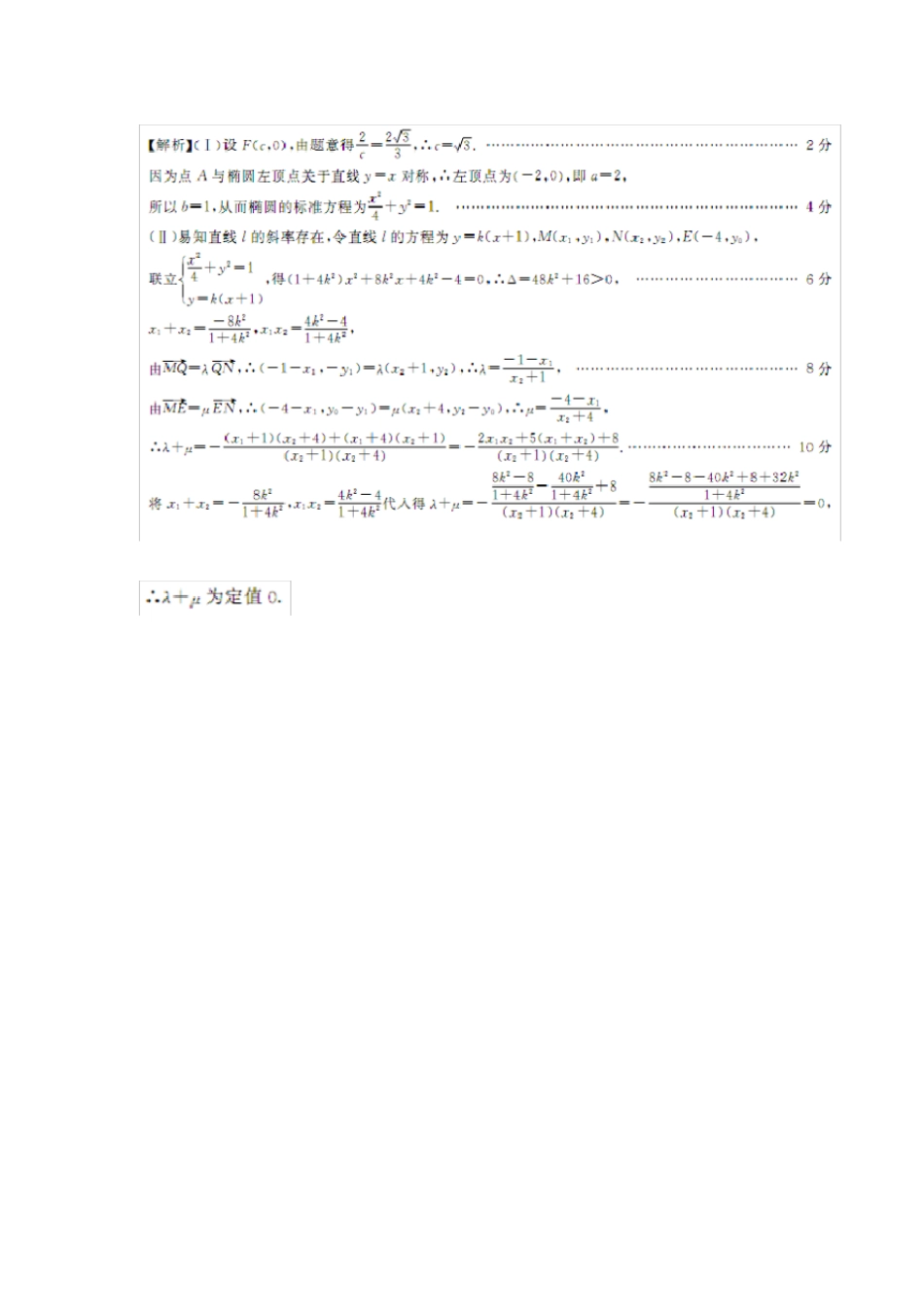 圆锥曲线大题集锦_第2页