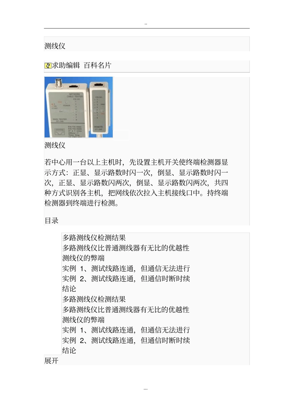 弱电以与网络维修维护工具_第2页