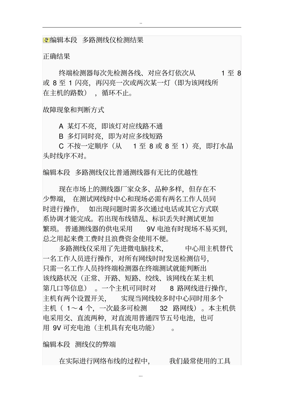 弱电以与网络维修维护工具_第3页