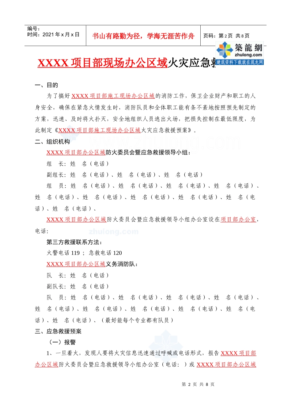 施工现场办公区域火灾应急救援预案2366_第2页