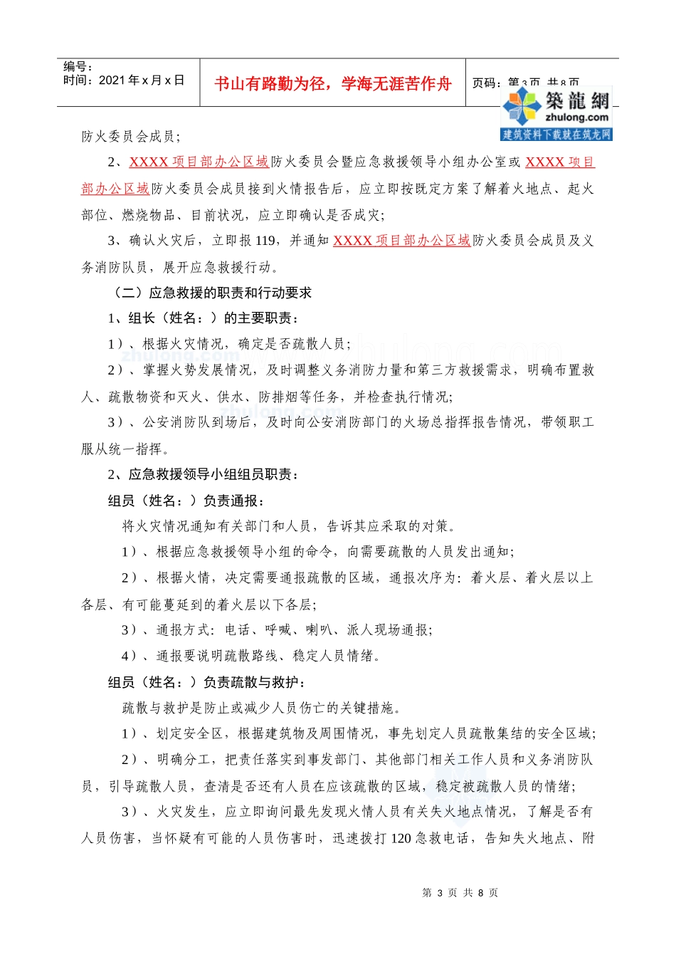 施工现场办公区域火灾应急救援预案2366_第3页