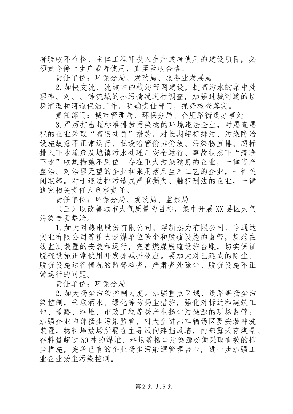 企业环保工作指导实施方案_第2页