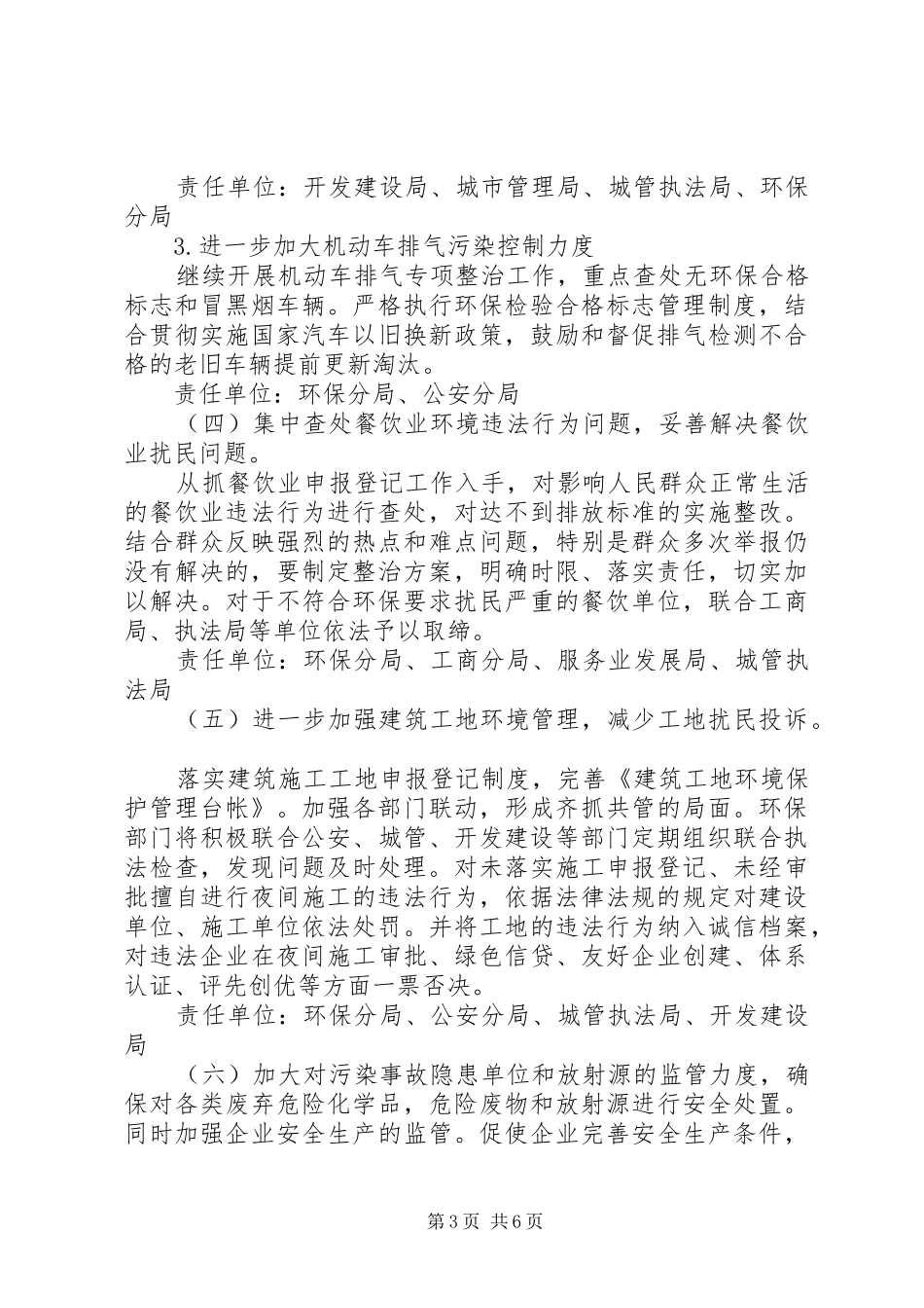 企业环保工作指导实施方案_第3页