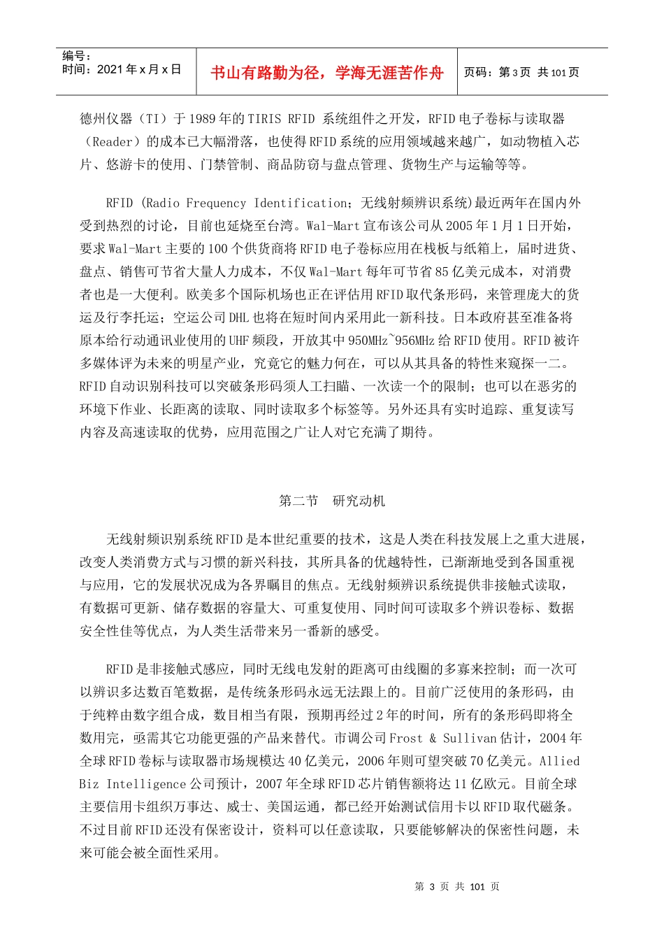 无线射频辨识系统RFID的研究方法_第3页