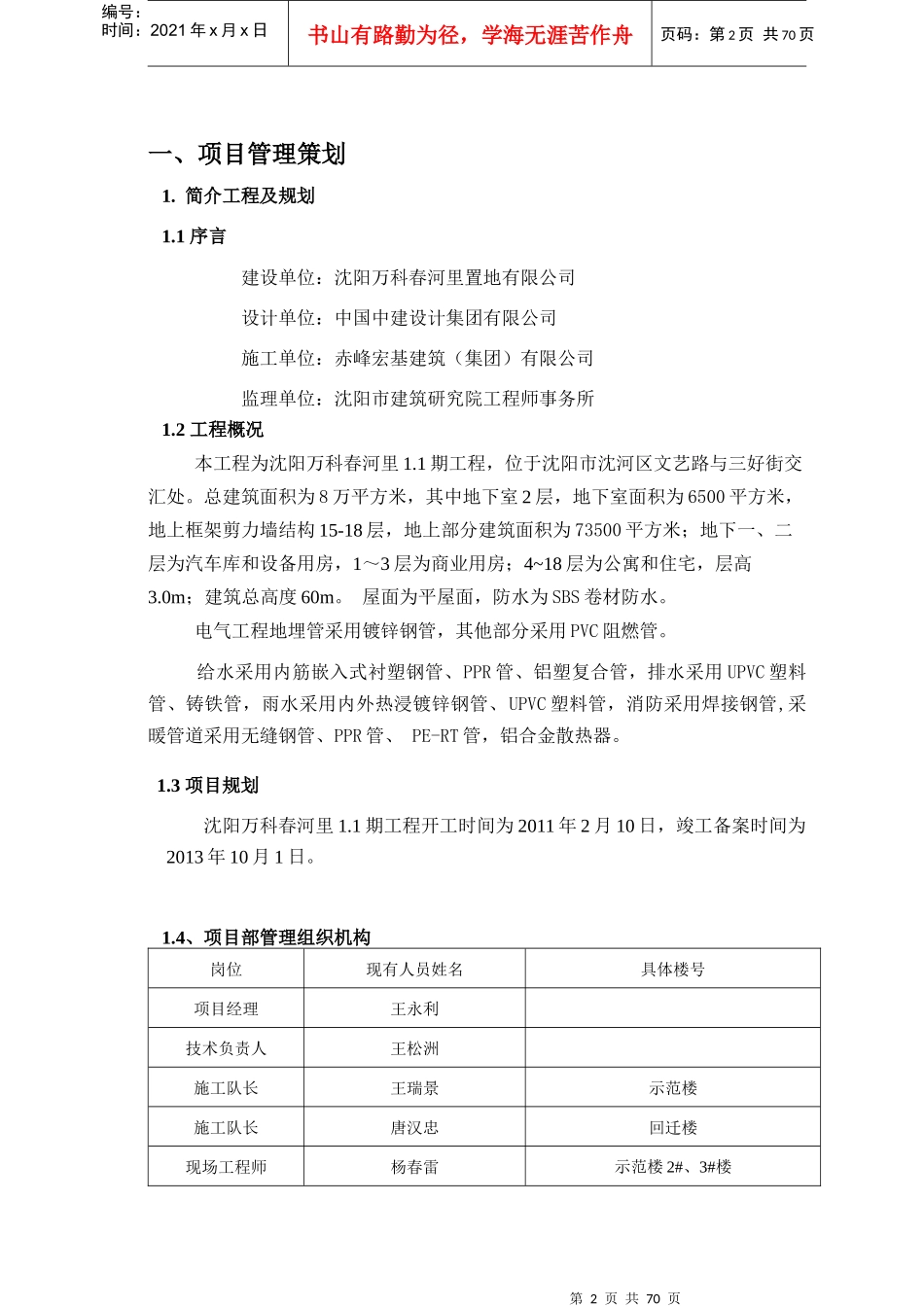 春河里工程管理策划书改_第2页