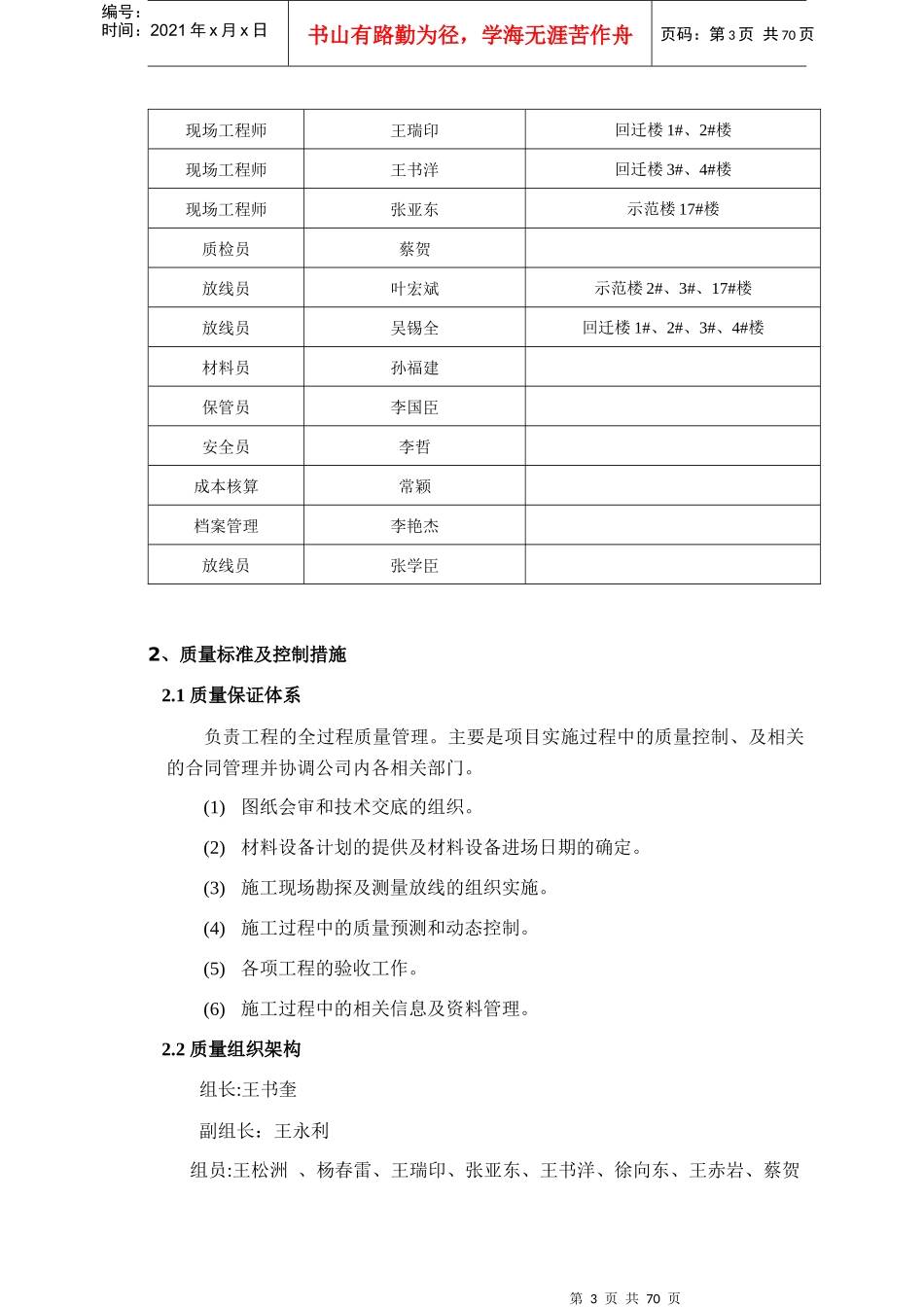 春河里工程管理策划书改_第3页