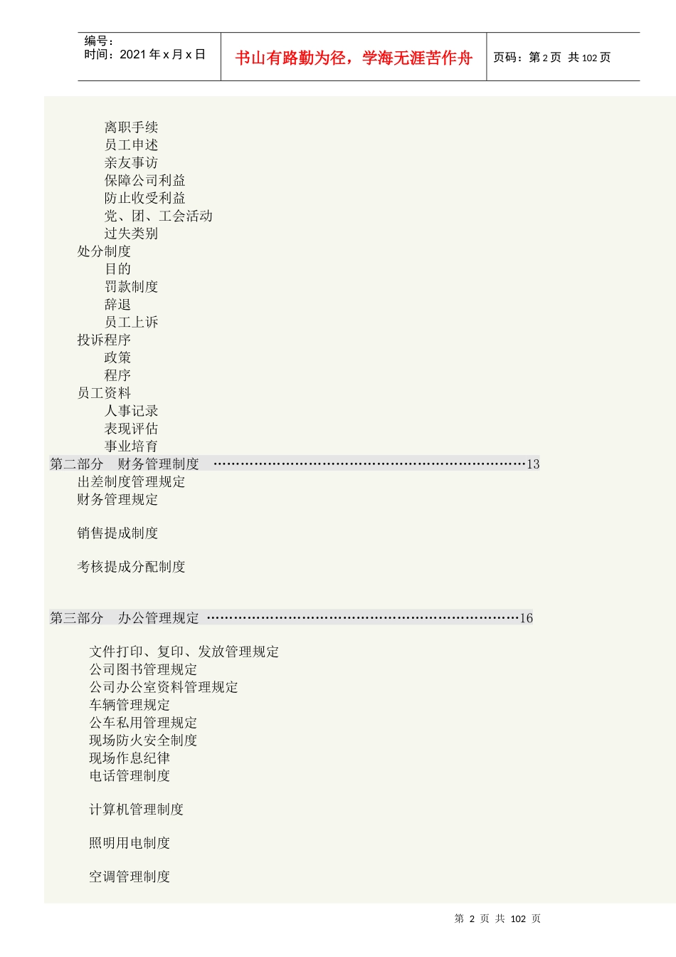 普及版--某小公司基础管理方案(制度+流程+职责+考核)_第2页