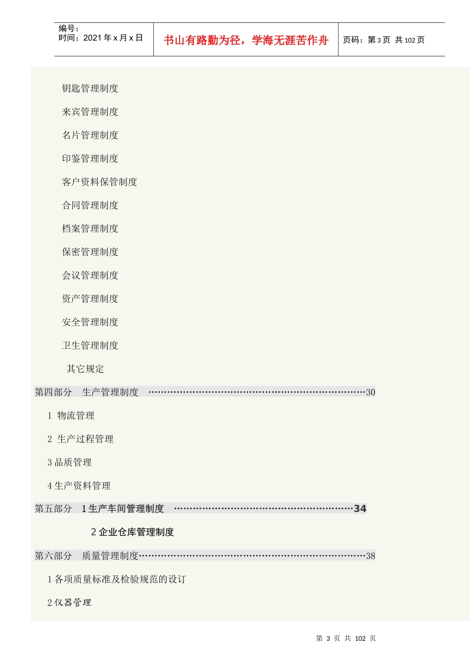 普及版--某小公司基础管理方案(制度+流程+职责+考核)_第3页