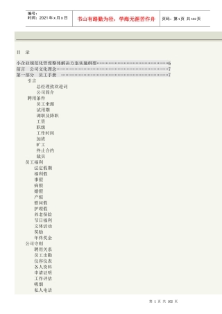 普及版--某小公司基础管理方案(制度+流程+职责+考核)