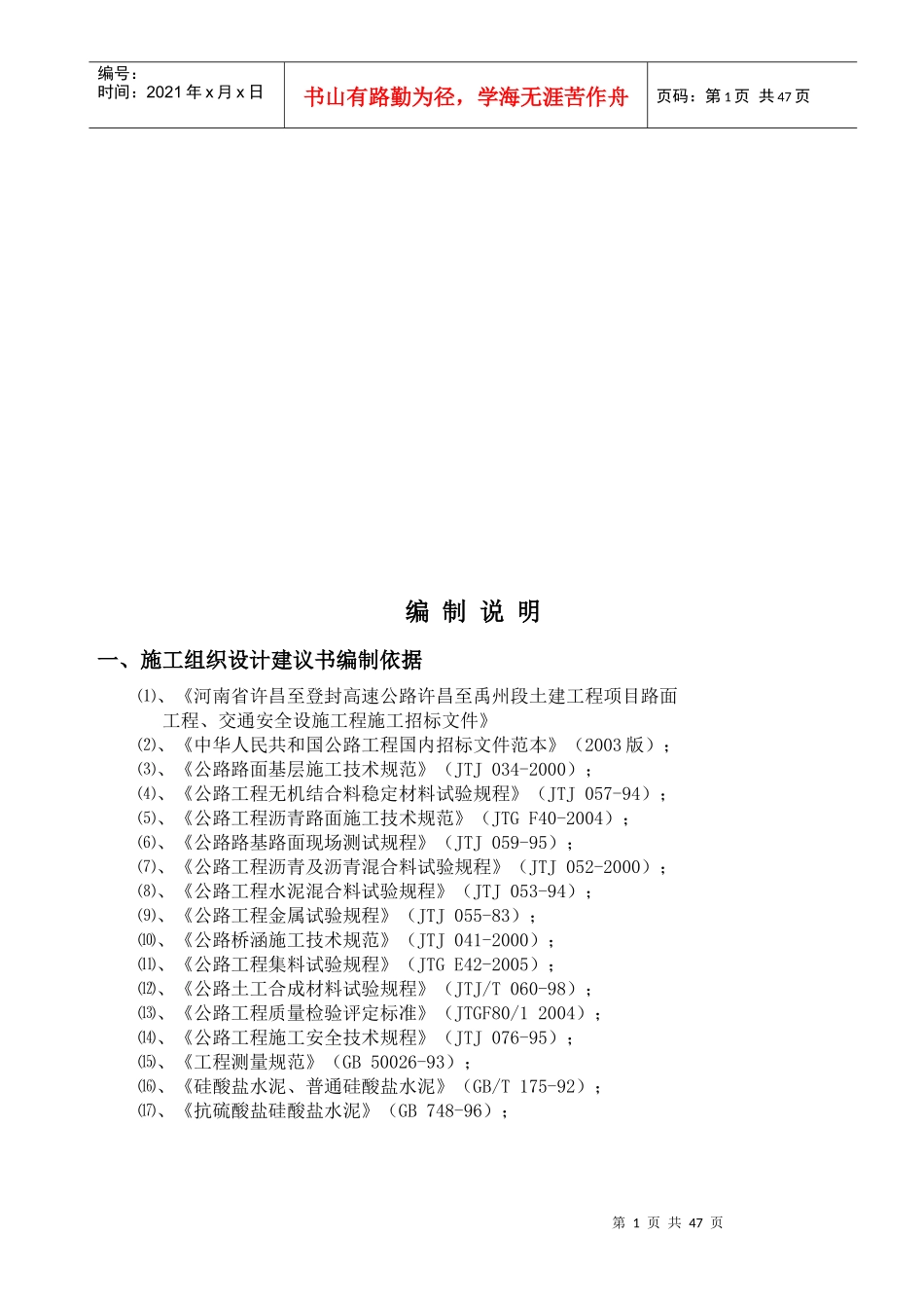 施工组织设计终结版_第1页